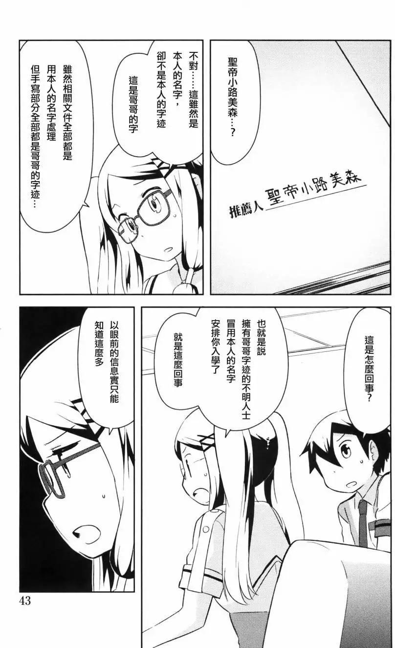 《如果折断她的旗》第27回 第45页