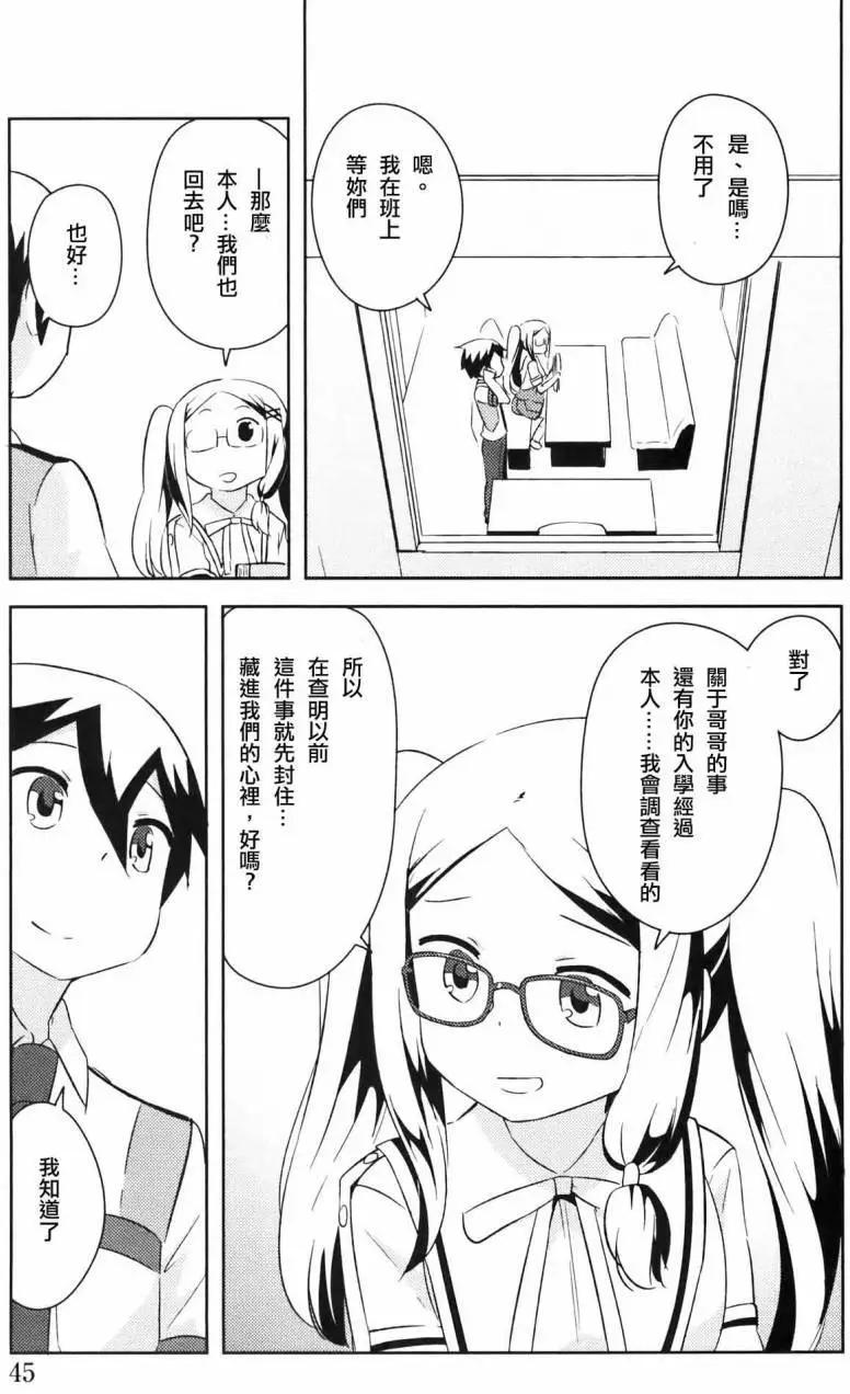 《如果折断她的旗》第27回 第47页