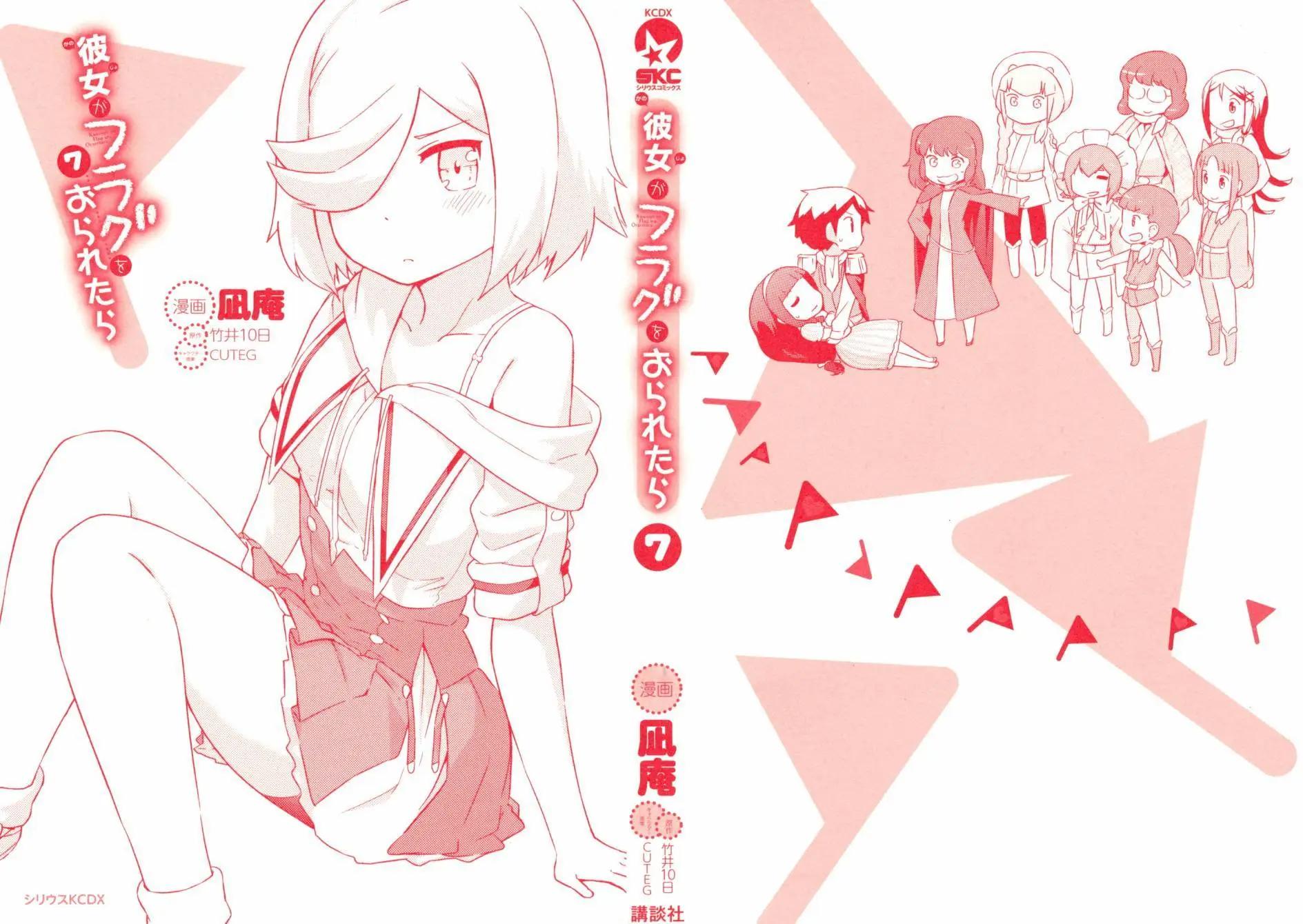 《如果折断她的旗》第27回 第5页