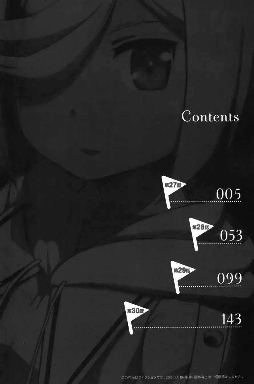 《如果折断她的旗》第27回 第8页