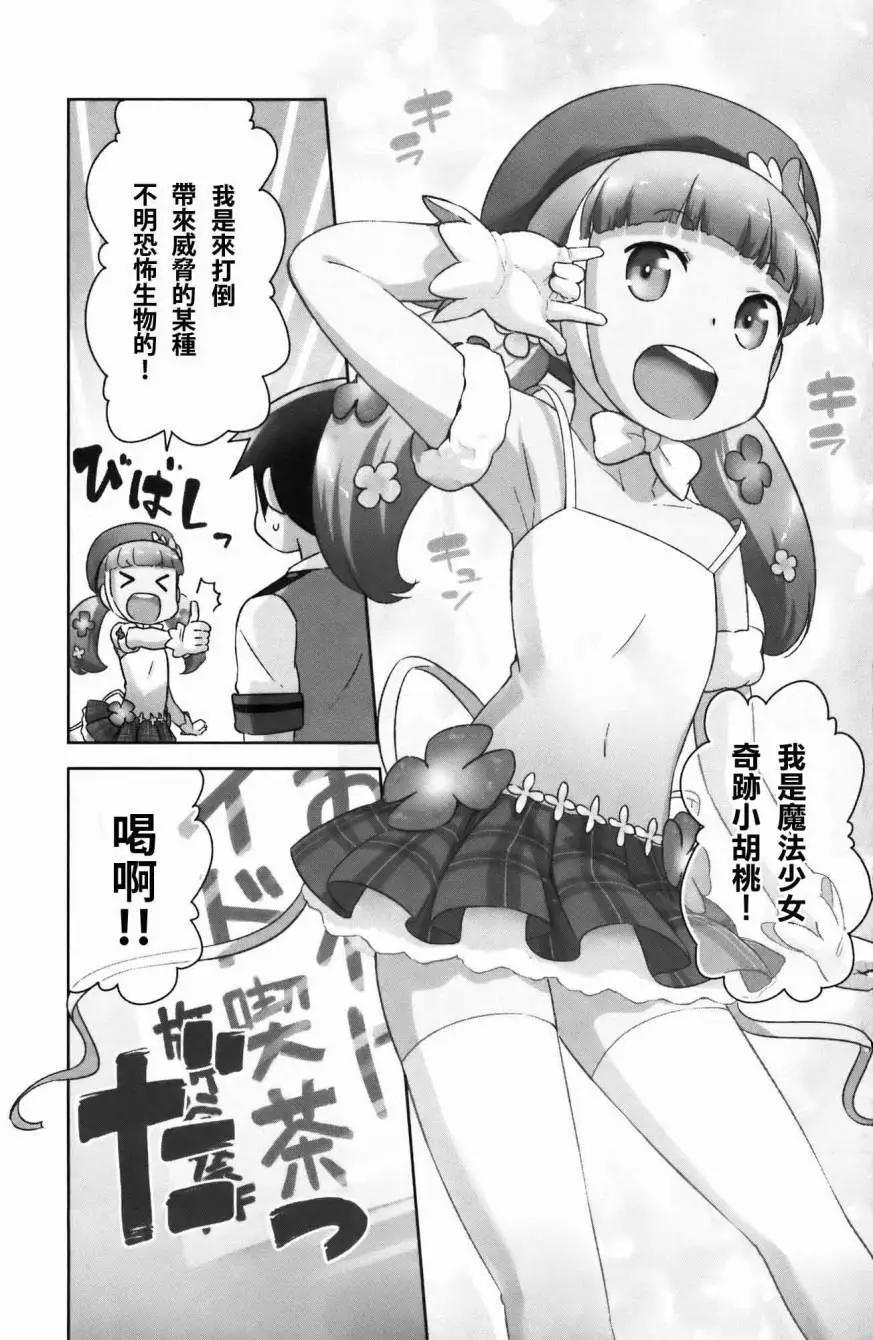 《如果折断她的旗》第27回 第9页