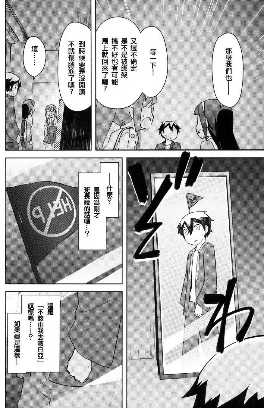 《如果折断她的旗》第29回 第10页