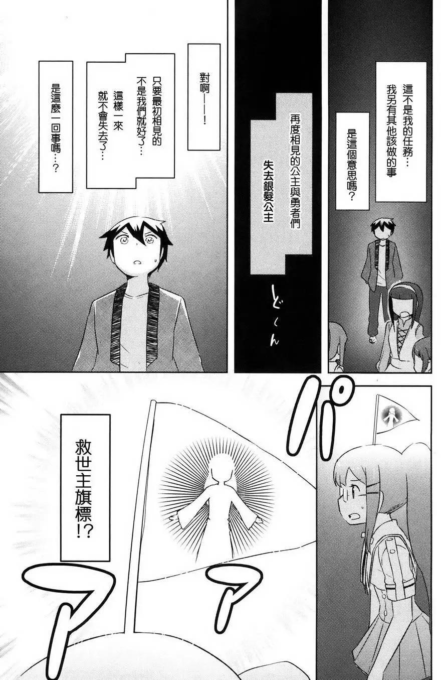 《如果折断她的旗》第29回 第11页