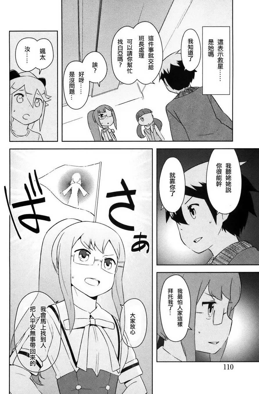 《如果折断她的旗》第29回 第12页