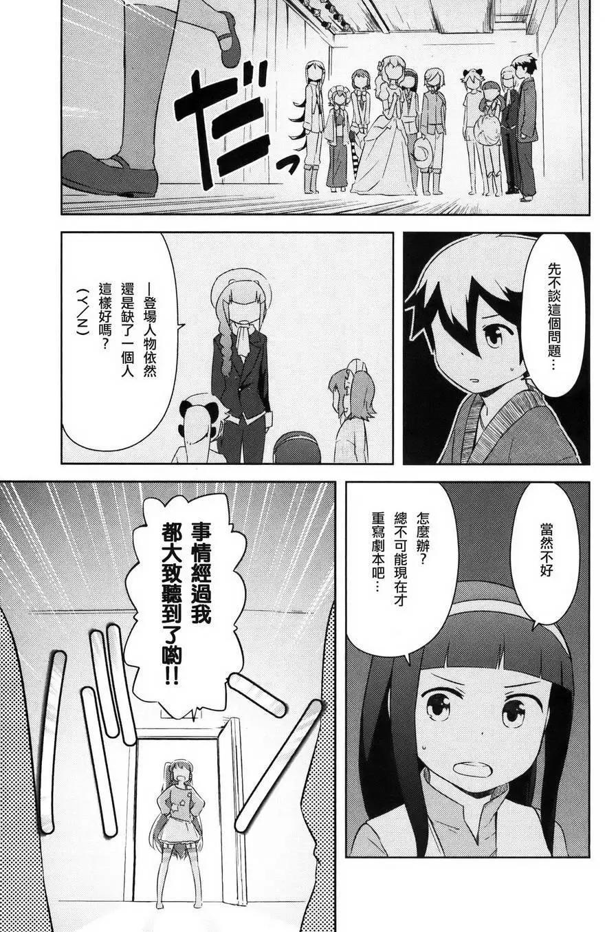 《如果折断她的旗》第29回 第13页