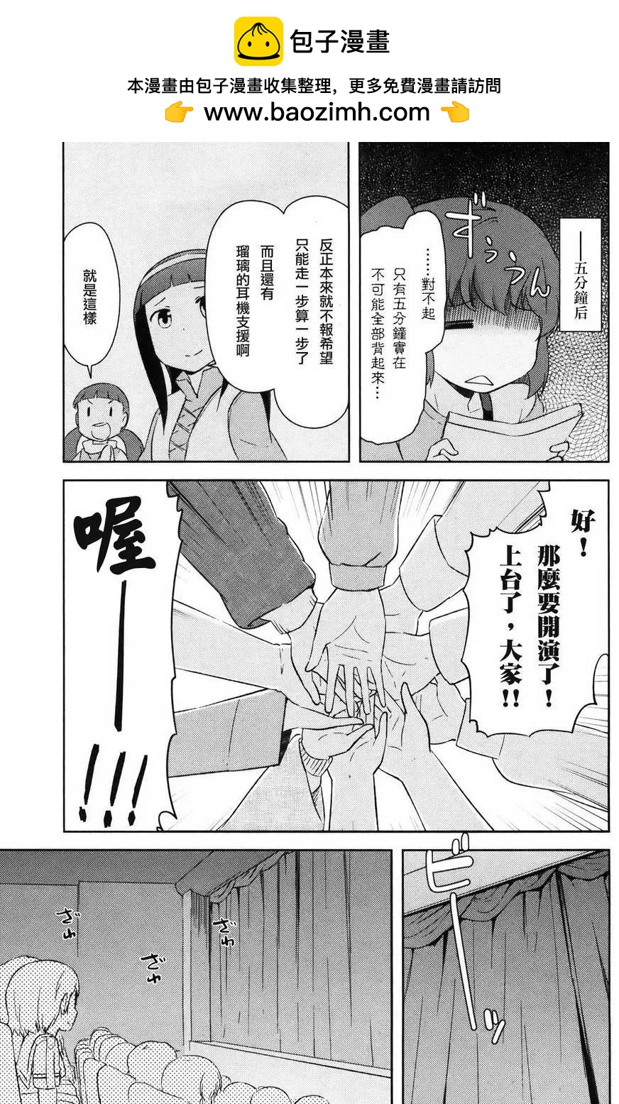 《如果折断她的旗》第29回 第15页