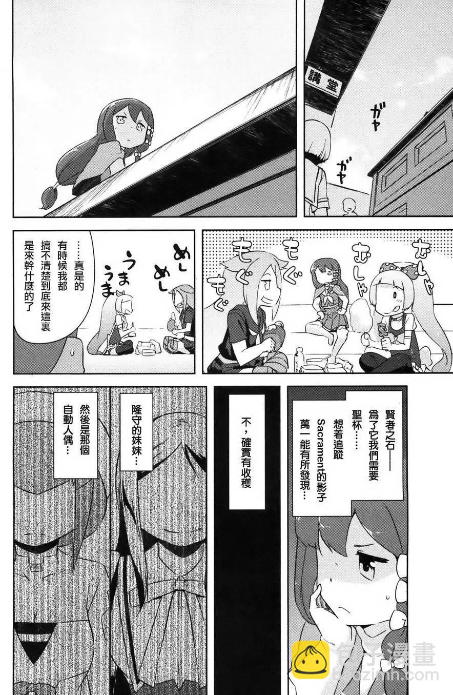 《如果折断她的旗》第29回 第16页