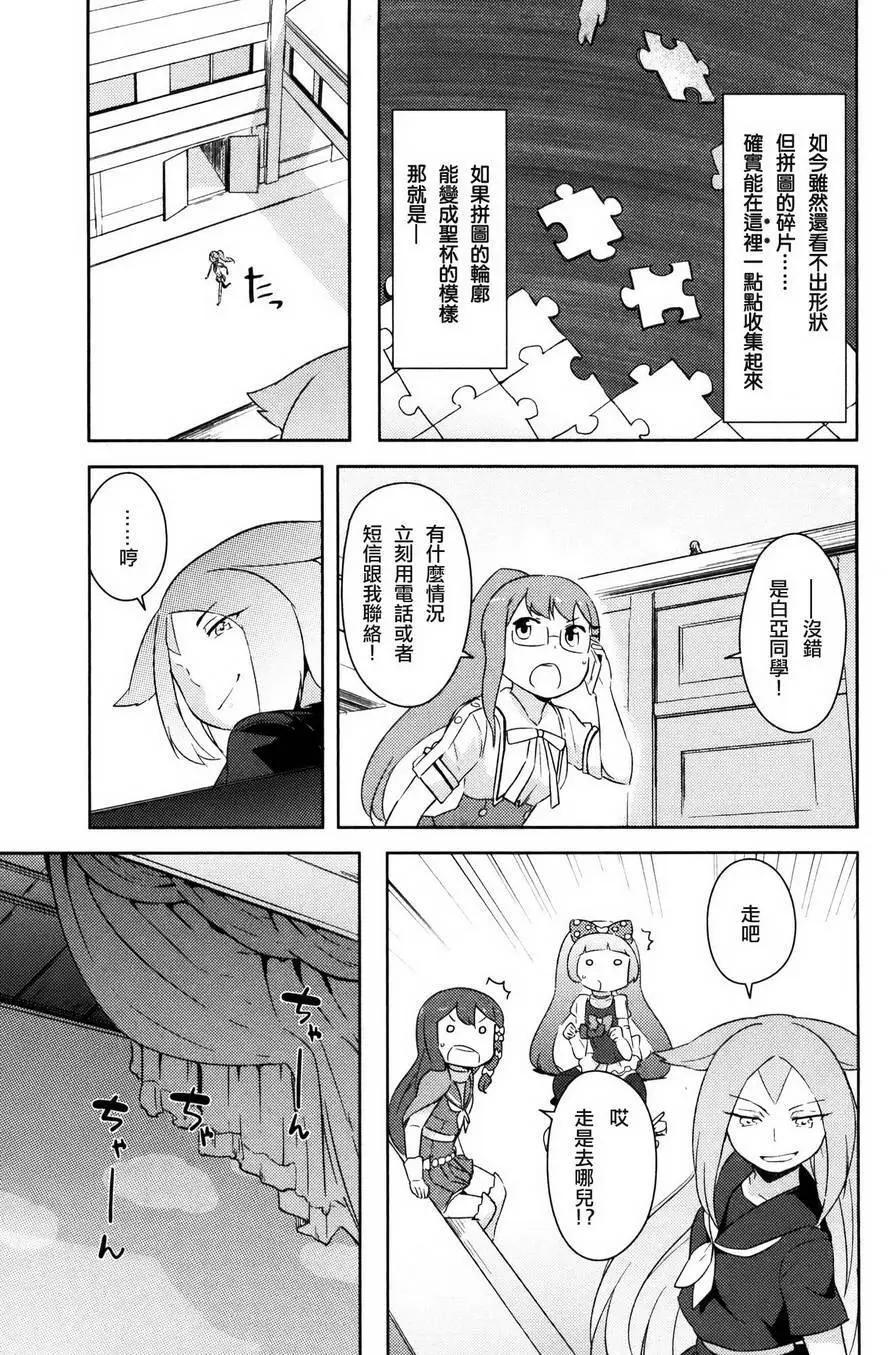 《如果折断她的旗》第29回 第17页