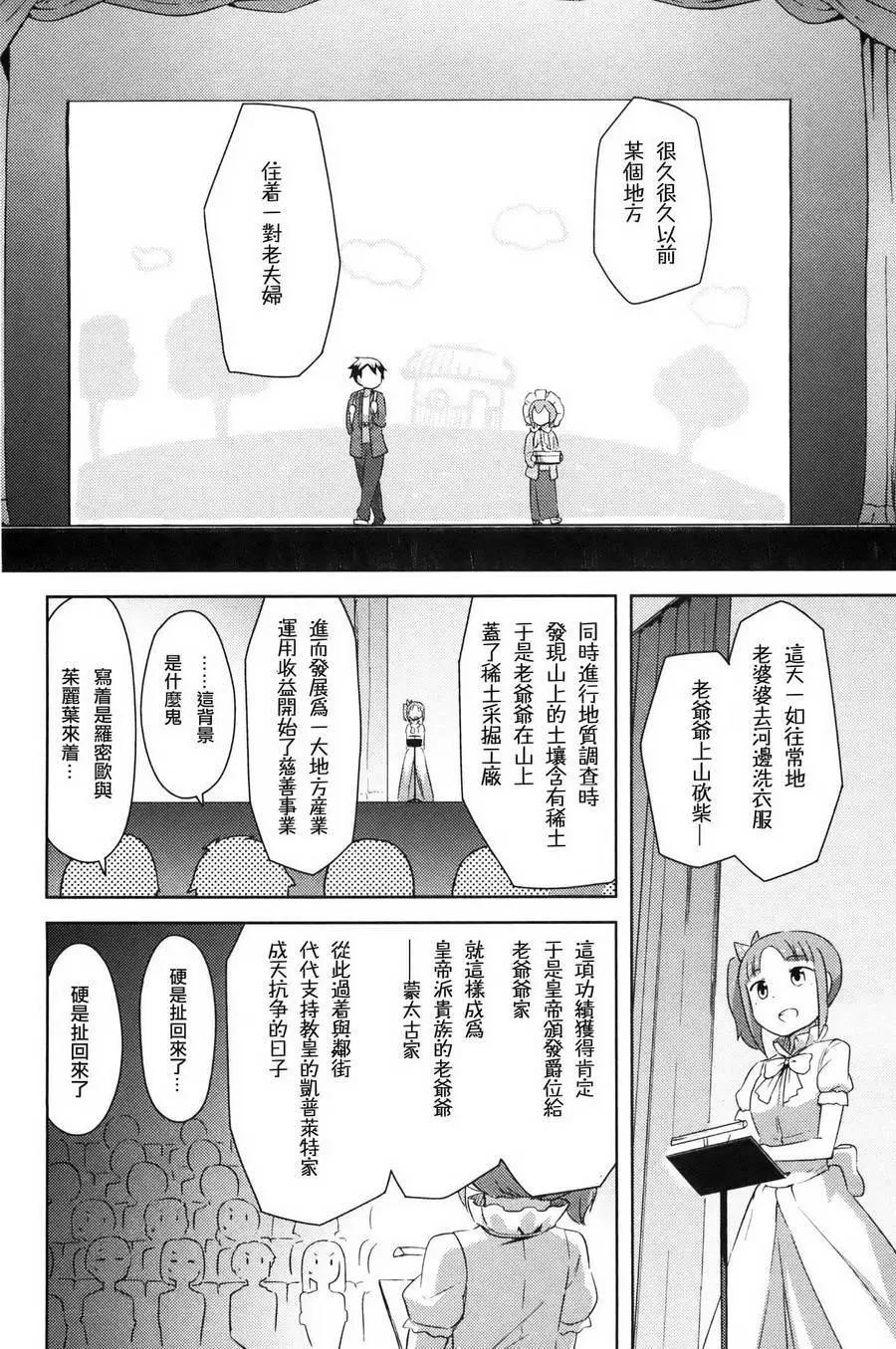 《如果折断她的旗》第29回 第18页