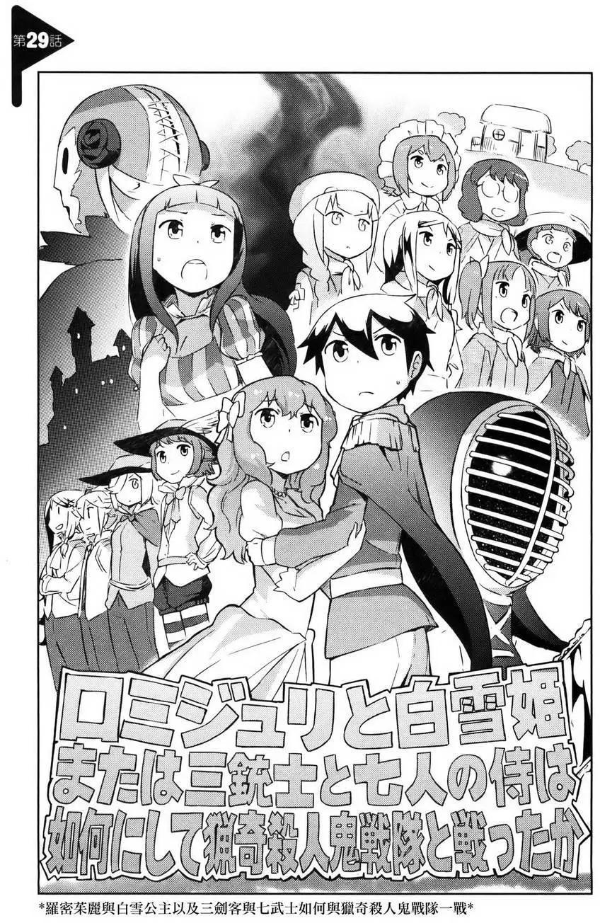 《如果折断她的旗》第29回 第1页