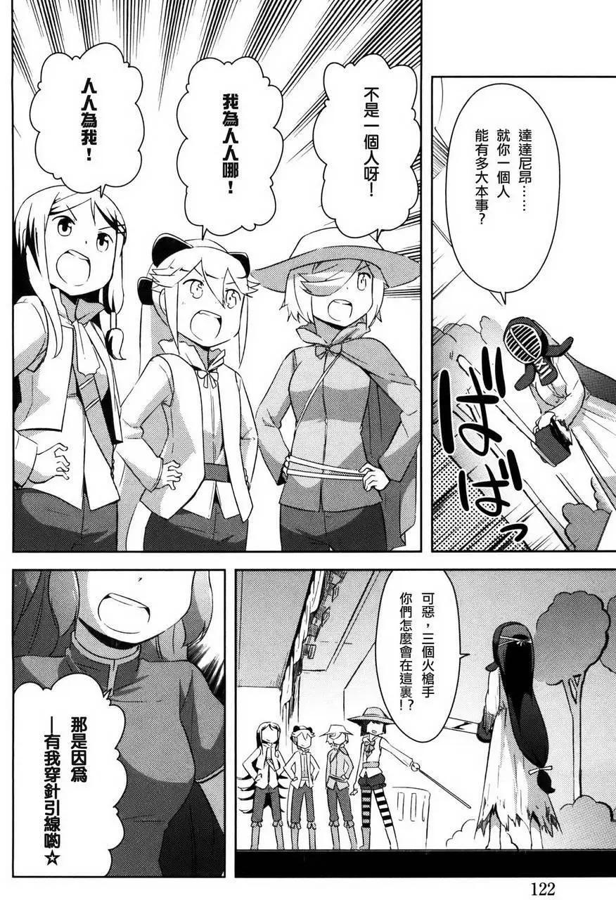 《如果折断她的旗》第29回 第24页