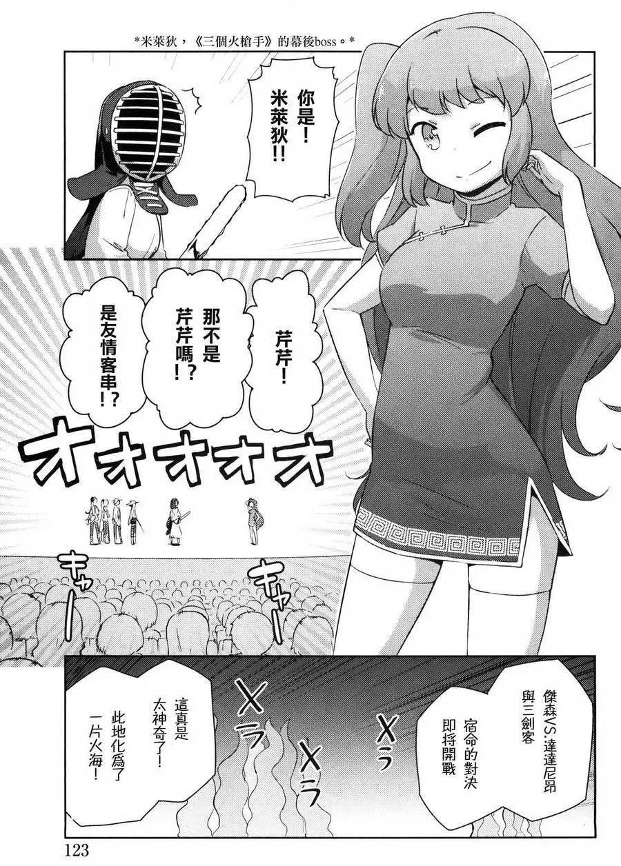 《如果折断她的旗》第29回 第25页