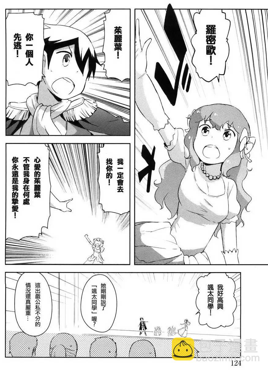 《如果折断她的旗》第29回 第26页