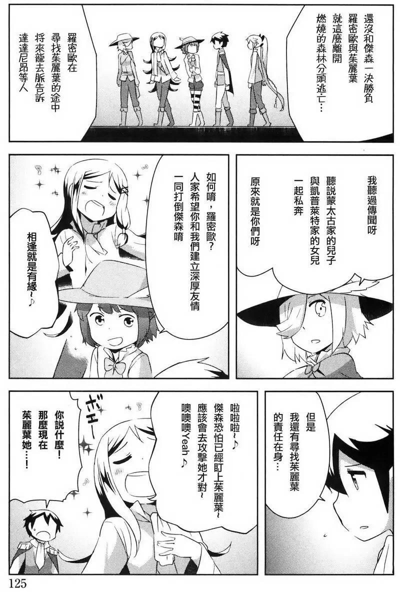 《如果折断她的旗》第29回 第27页