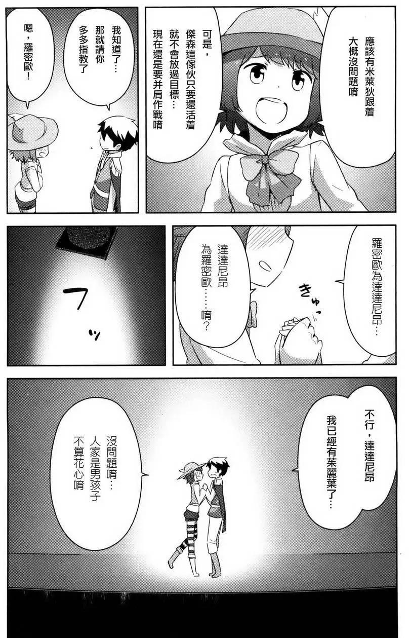 《如果折断她的旗》第29回 第28页