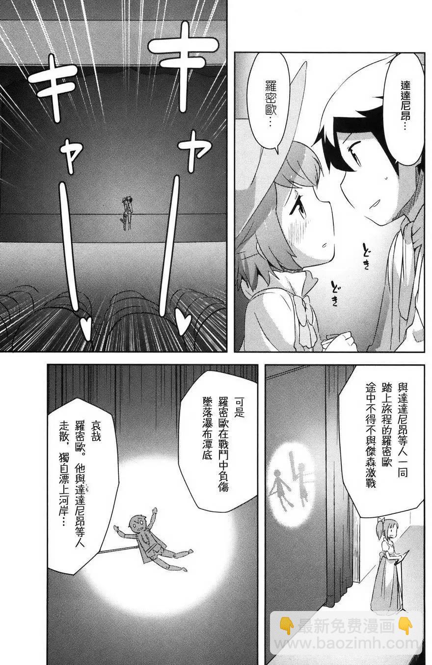 《如果折断她的旗》第29回 第29页