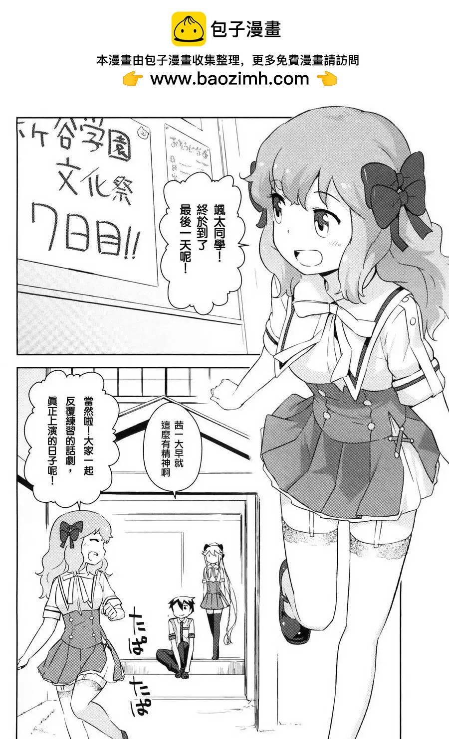 《如果折断她的旗》第29回 第2页