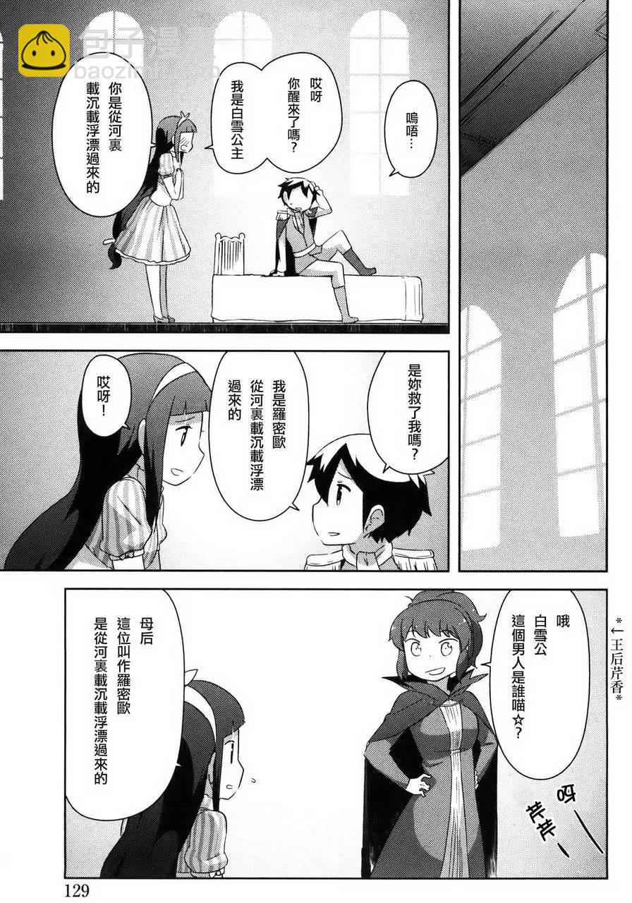 《如果折断她的旗》第29回 第31页