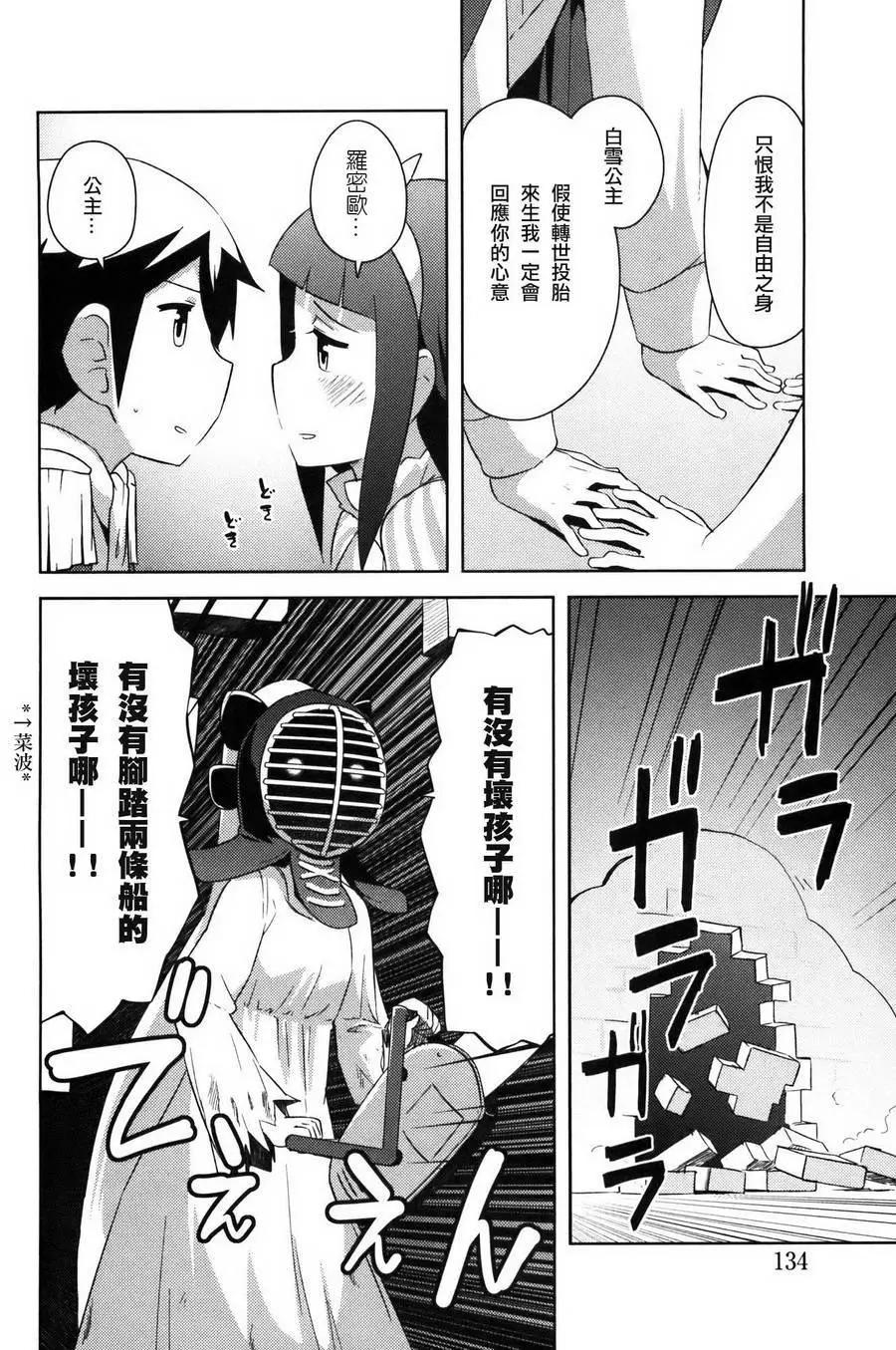 《如果折断她的旗》第29回 第36页