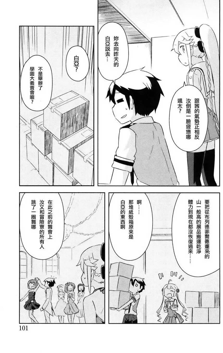 《如果折断她的旗》第29回 第3页