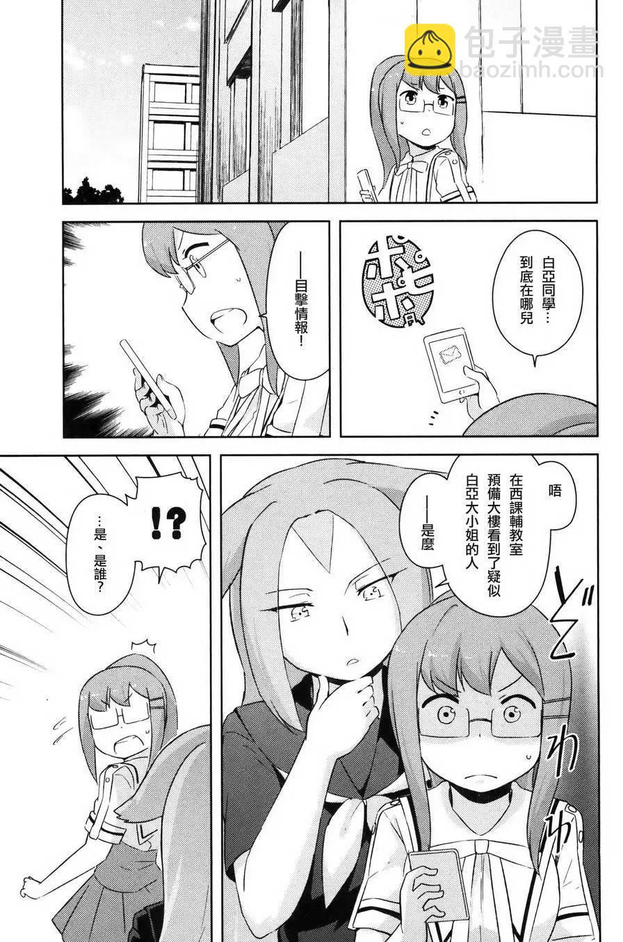 《如果折断她的旗》第29回 第41页
