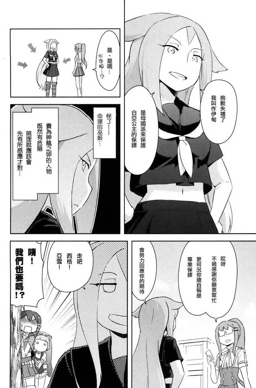 《如果折断她的旗》第29回 第42页