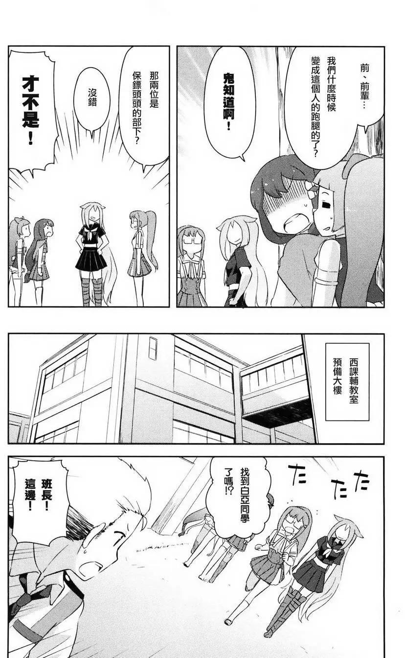 《如果折断她的旗》第29回 第43页