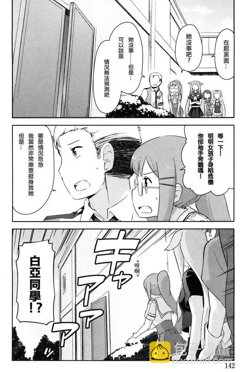 《如果折断她的旗》第29回 第44页