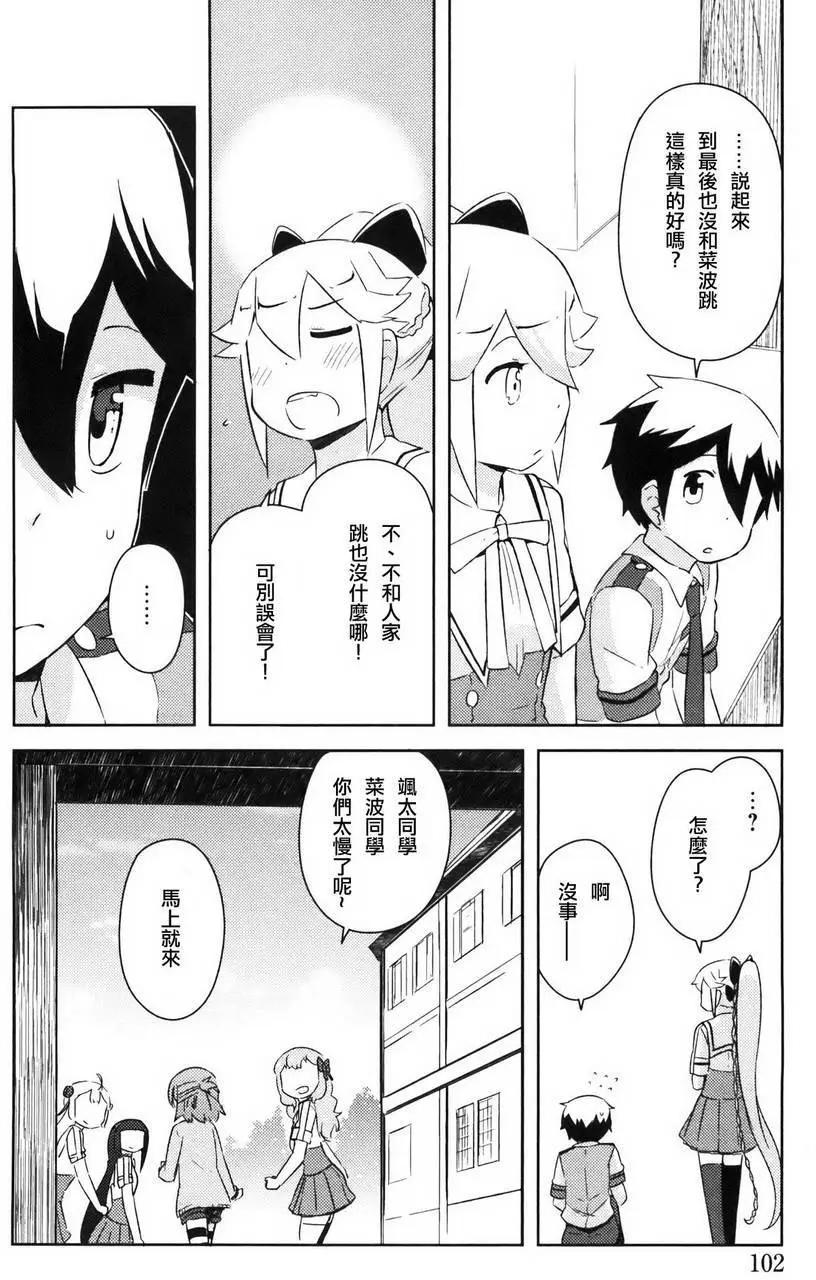 《如果折断她的旗》第29回 第4页