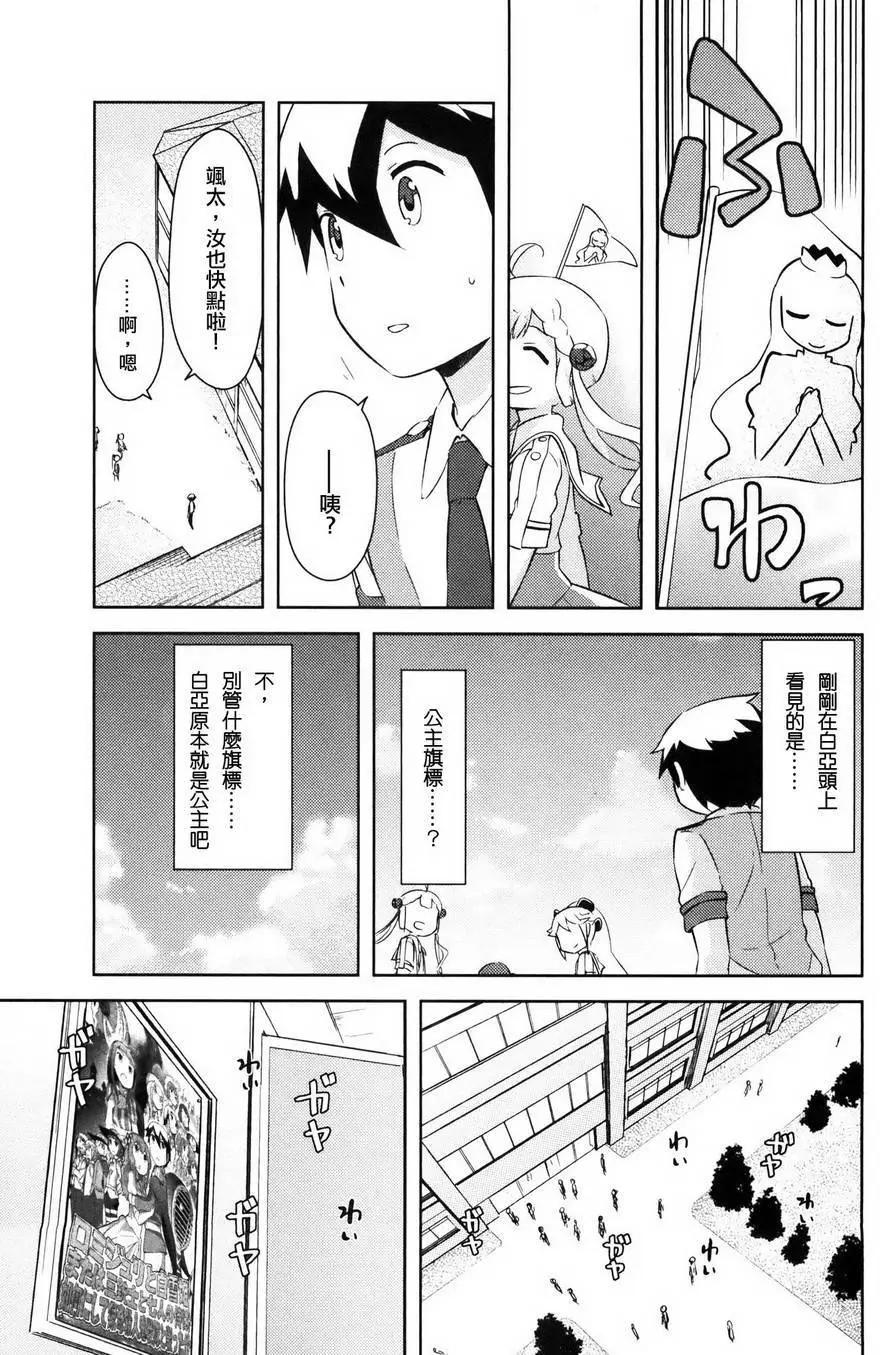 《如果折断她的旗》第29回 第5页