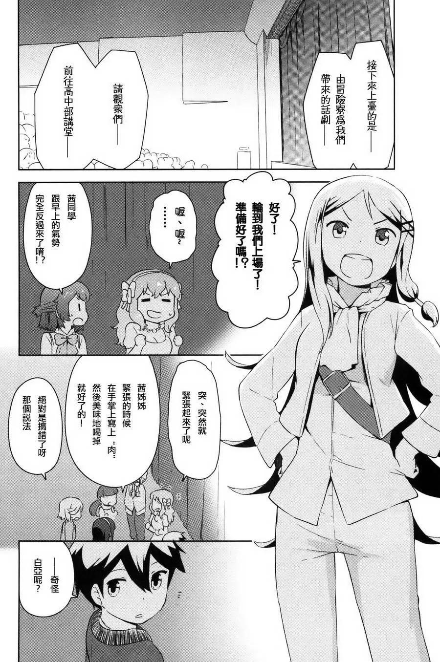 《如果折断她的旗》第29回 第6页