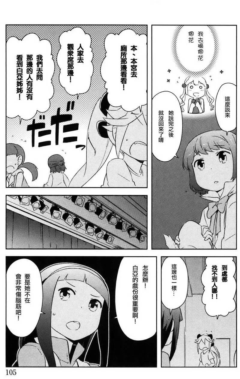 《如果折断她的旗》第29回 第7页