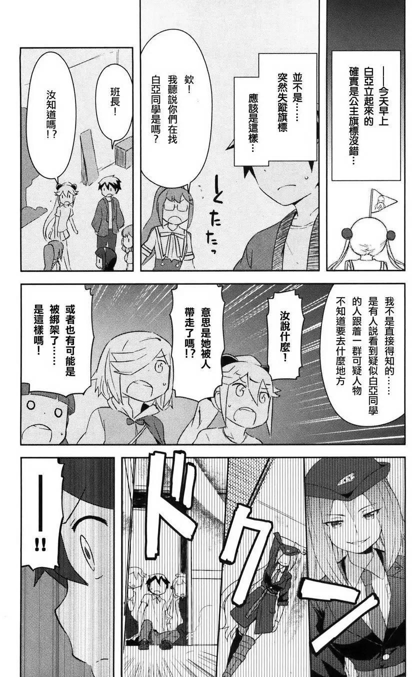 《如果折断她的旗》第29回 第8页