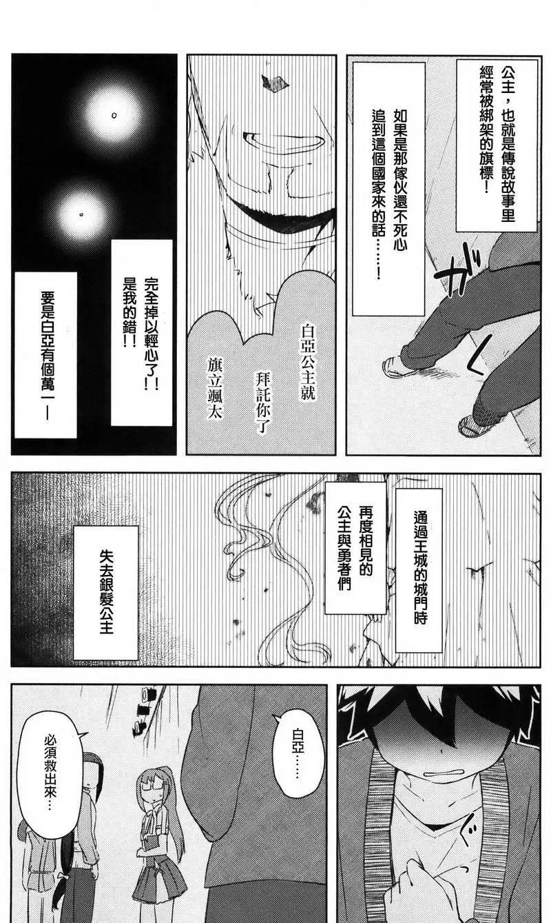 《如果折断她的旗》第29回 第9页
