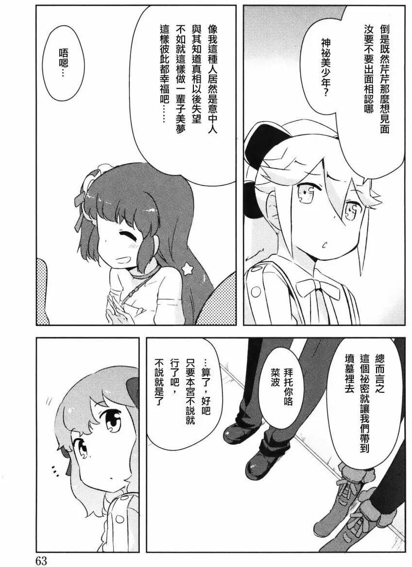《如果折断她的旗》第28回 第10页