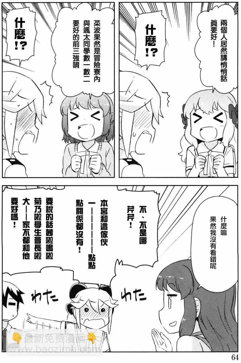 《如果折断她的旗》第28回 第11页