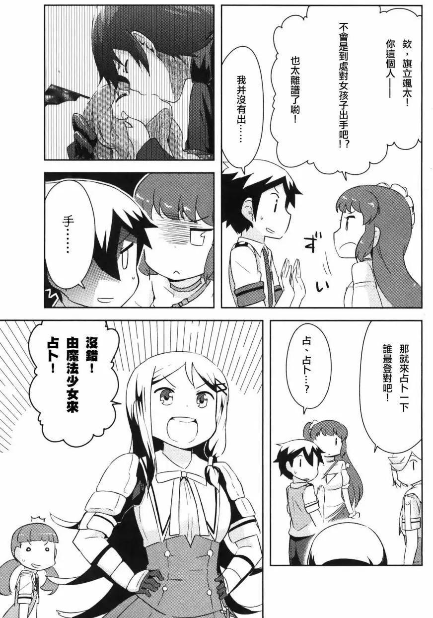 《如果折断她的旗》第28回 第12页