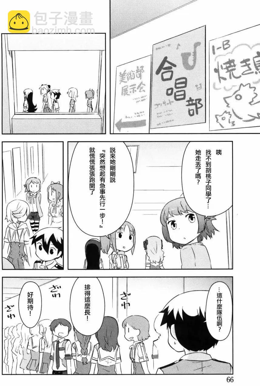 《如果折断她的旗》第28回 第13页