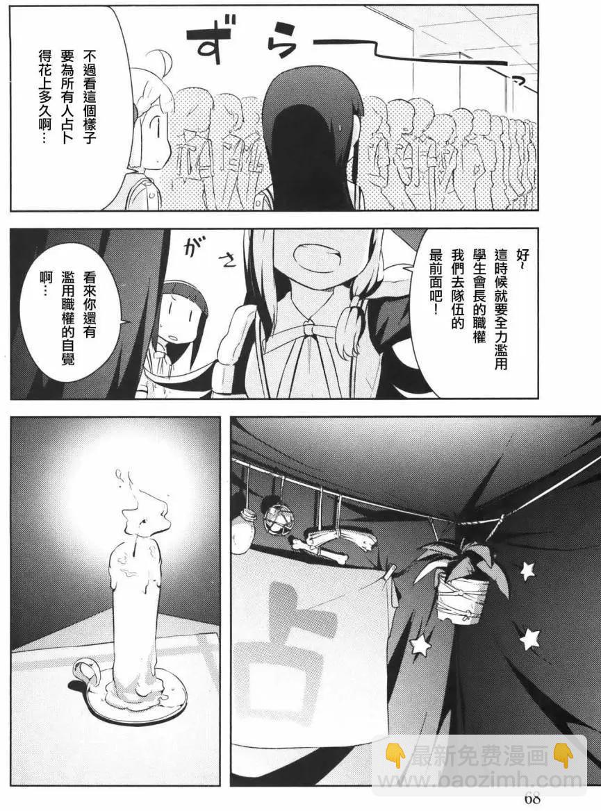 《如果折断她的旗》第28回 第15页