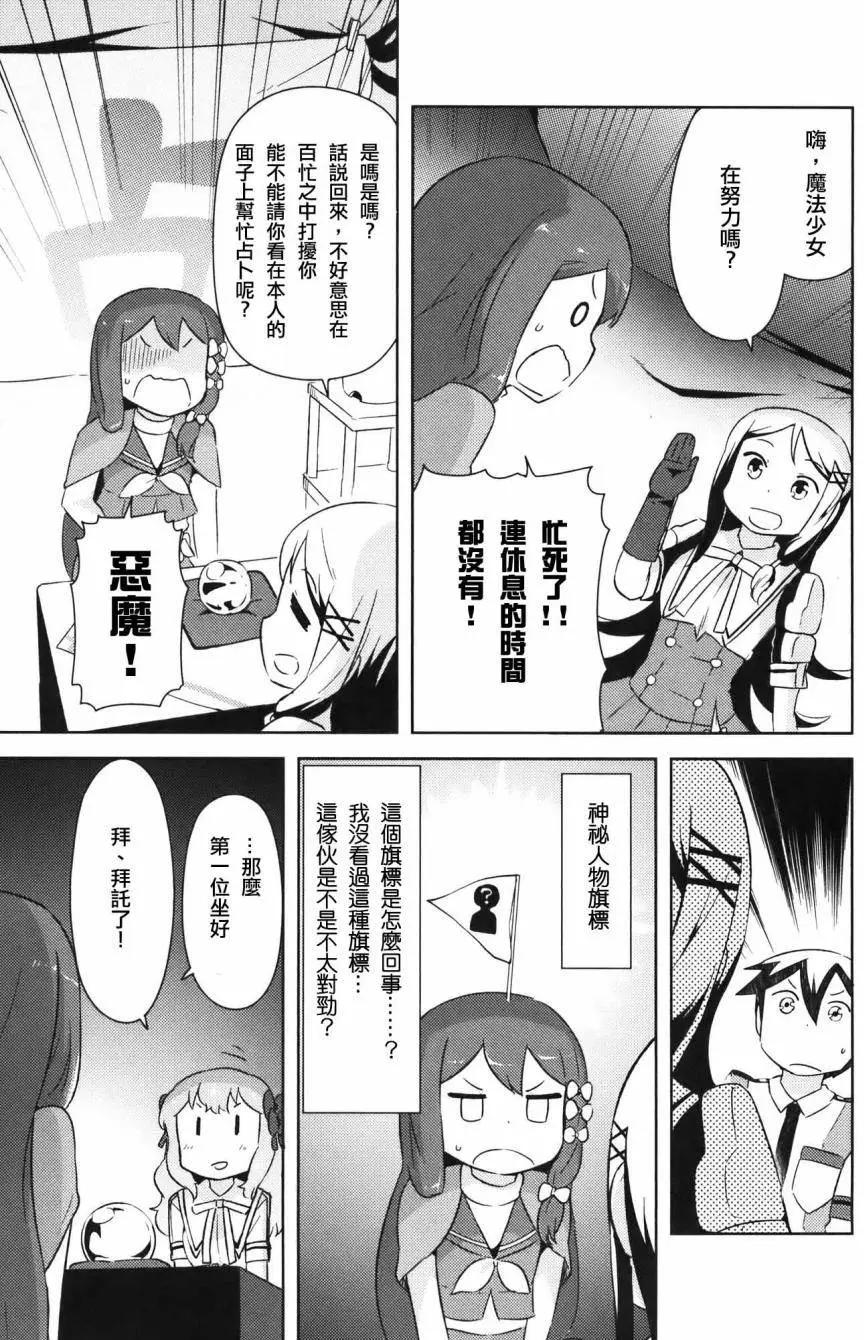 《如果折断她的旗》第28回 第16页