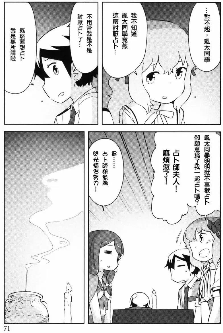 《如果折断她的旗》第28回 第18页
