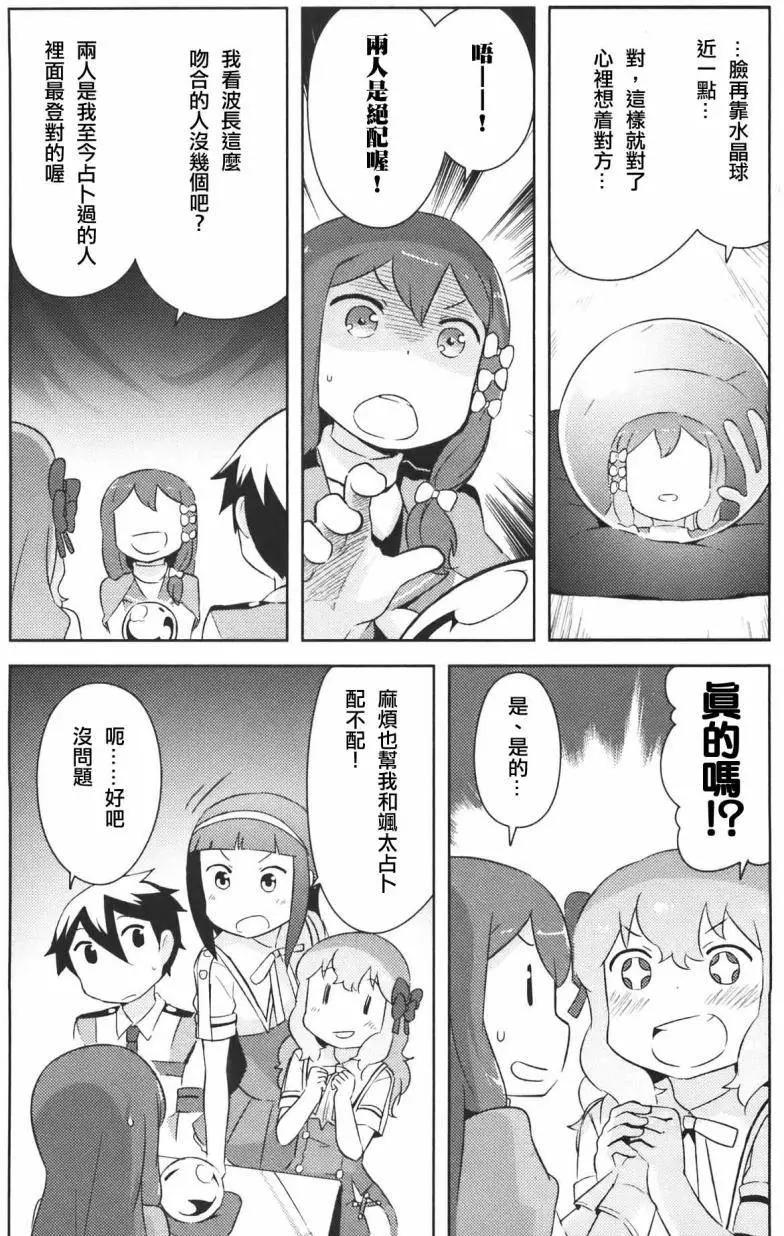 《如果折断她的旗》第28回 第19页