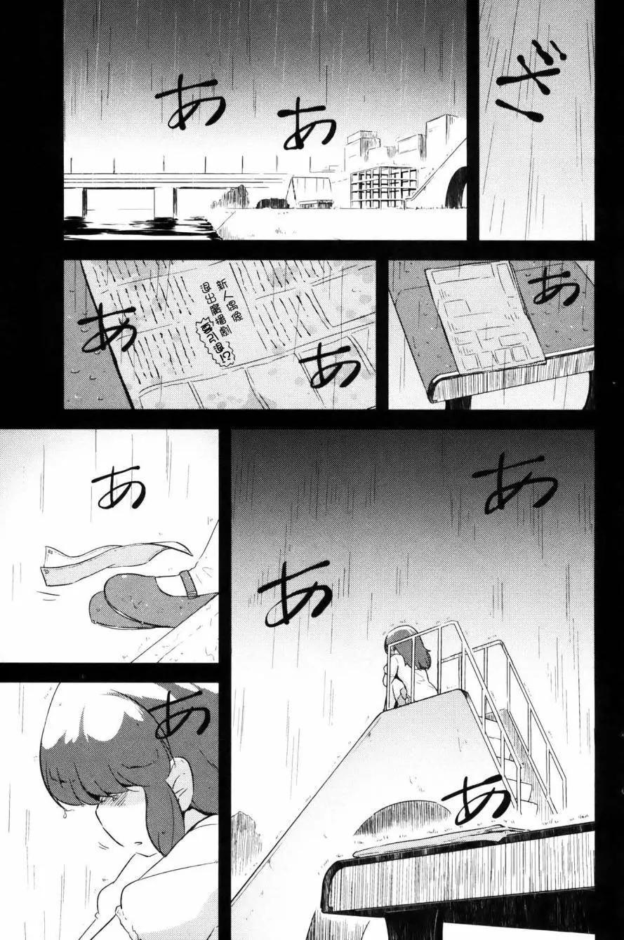 《如果折断她的旗》第28回 第1页