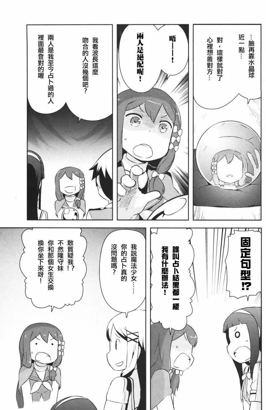 《如果折断她的旗》第28回 第20页