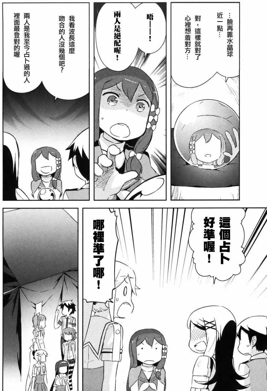 《如果折断她的旗》第28回 第21页