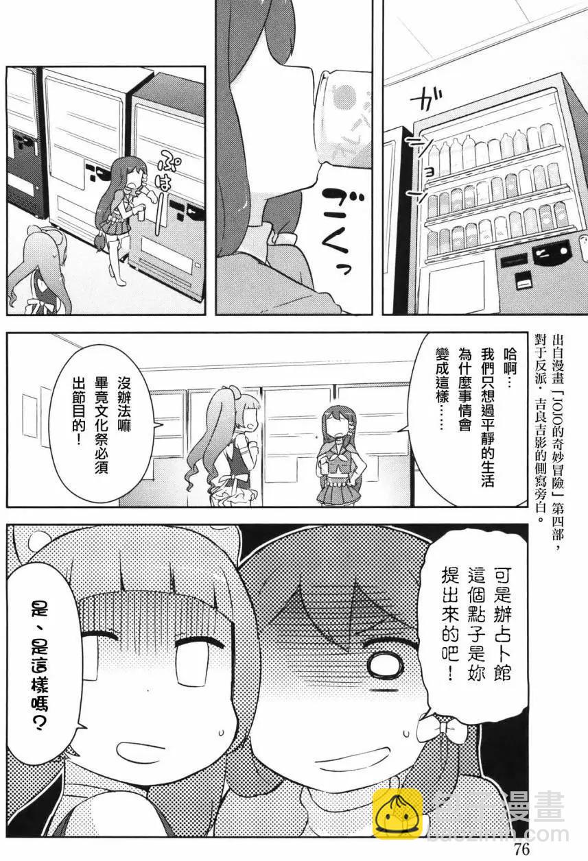 《如果折断她的旗》第28回 第23页