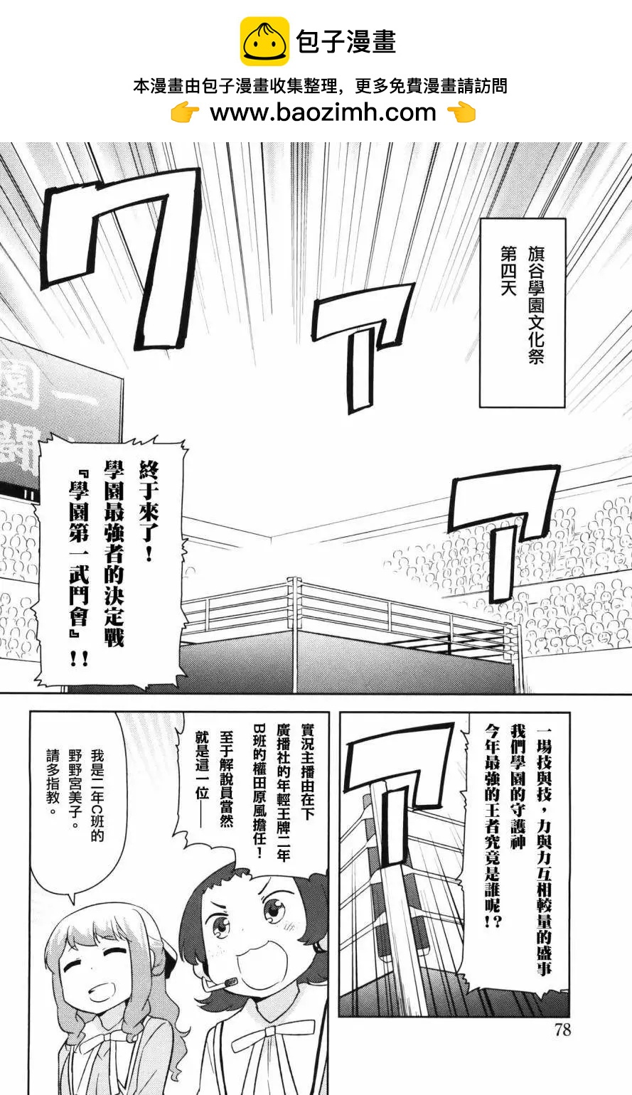 《如果折断她的旗》第28回 第25页