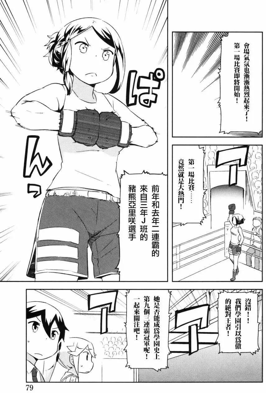《如果折断她的旗》第28回 第26页
