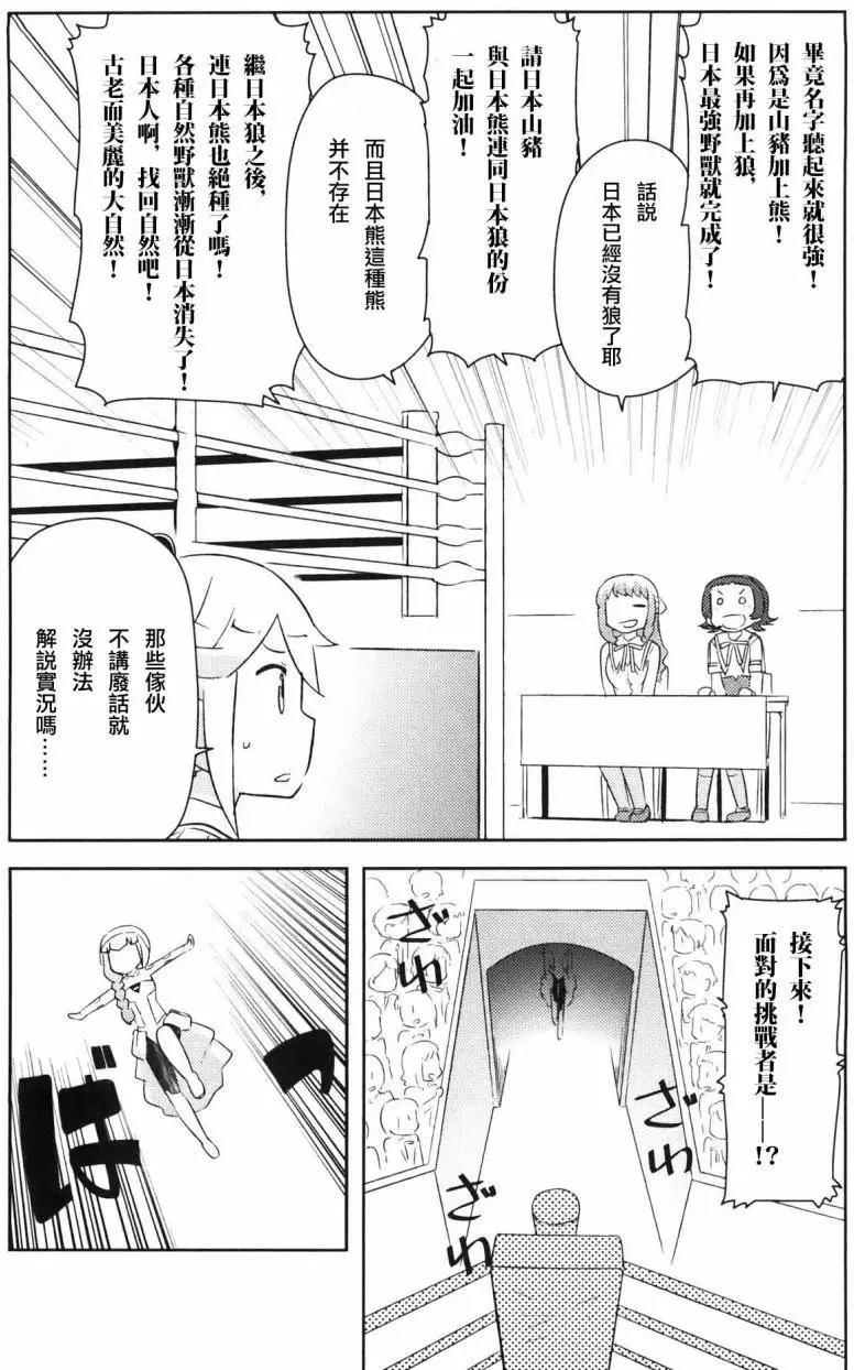 《如果折断她的旗》第28回 第27页