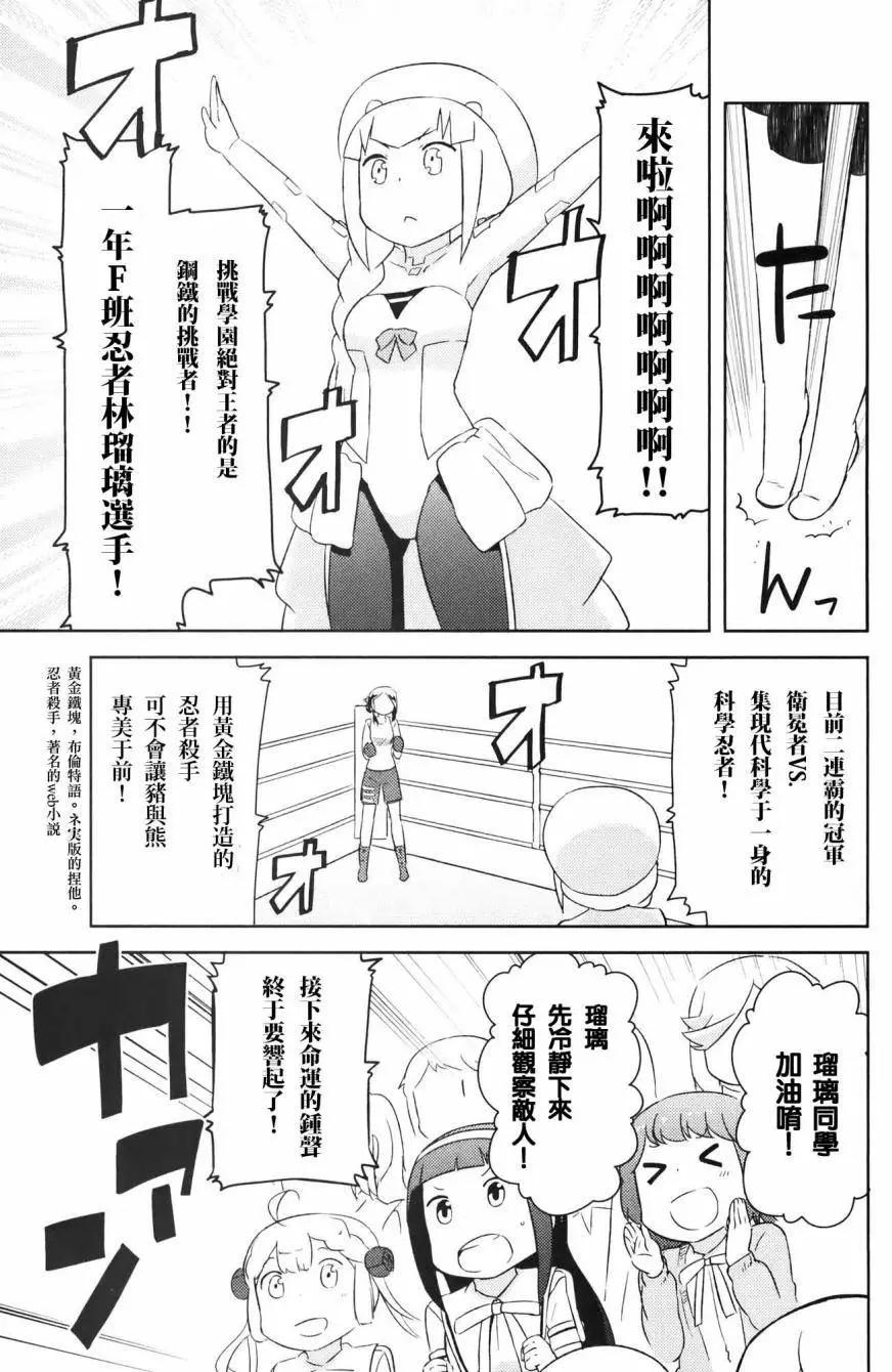 《如果折断她的旗》第28回 第28页